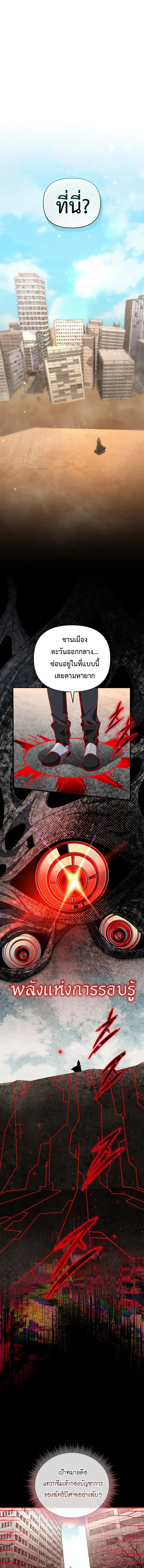 Player Who Returned 10,000 Years Later เพลเยอร์ผู้กลับมาในรอบหมื่นปี ตอนที่ 126 page 12