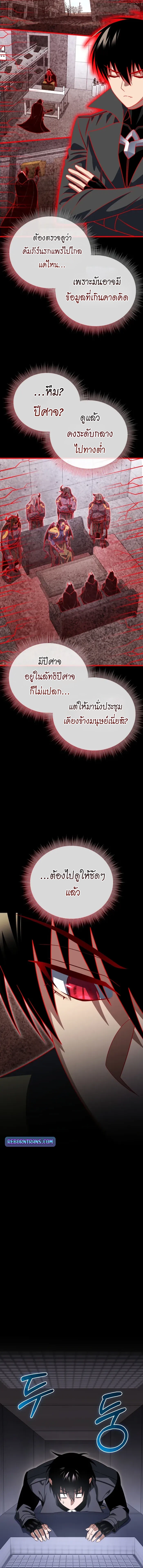 Player Who Returned 10,000 Years Later เพลเยอร์ผู้กลับมาในรอบหมื่นปี ตอนที่ 126 page 13