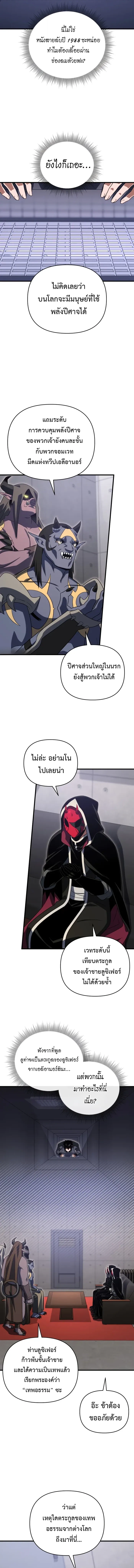 Player Who Returned 10,000 Years Later เพลเยอร์ผู้กลับมาในรอบหมื่นปี ตอนที่ 126 page 14