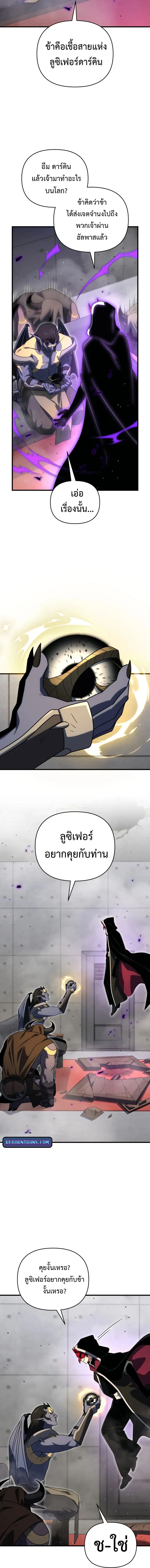 Player Who Returned 10,000 Years Later เพลเยอร์ผู้กลับมาในรอบหมื่นปี ตอนที่ 127 page 1