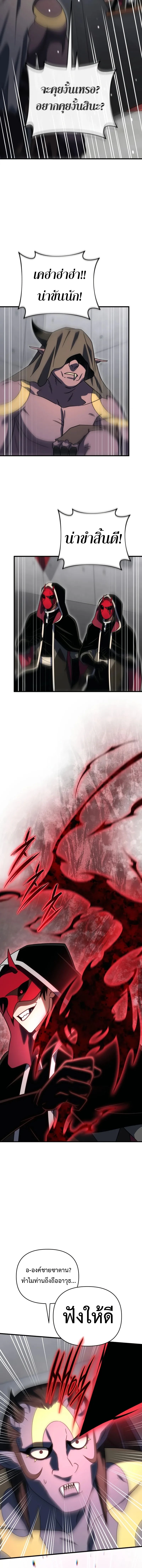 Player Who Returned 10,000 Years Later เพลเยอร์ผู้กลับมาในรอบหมื่นปี ตอนที่ 127 page 3