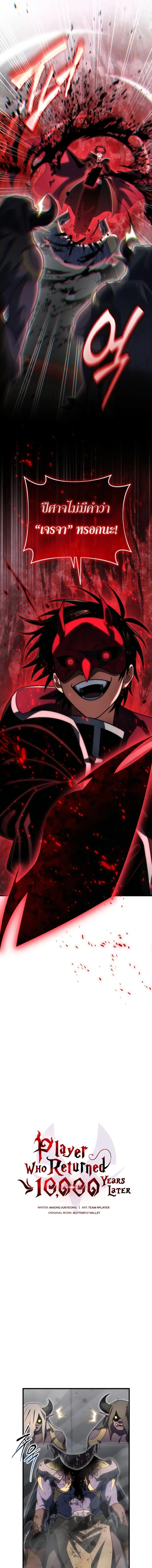 Player Who Returned 10,000 Years Later เพลเยอร์ผู้กลับมาในรอบหมื่นปี ตอนที่ 127 page 4