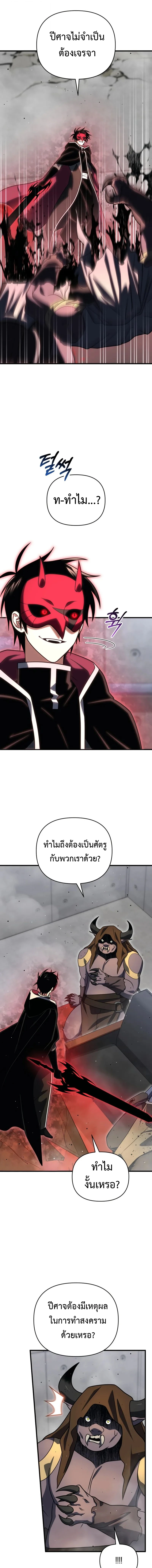 Player Who Returned 10,000 Years Later เพลเยอร์ผู้กลับมาในรอบหมื่นปี ตอนที่ 127 page 6