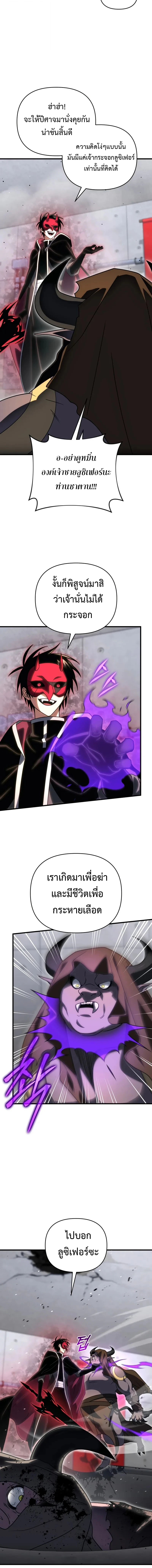 Player Who Returned 10,000 Years Later เพลเยอร์ผู้กลับมาในรอบหมื่นปี ตอนที่ 127 page 7