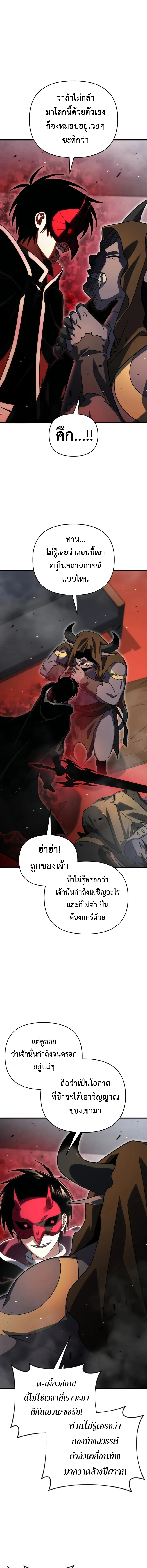 Player Who Returned 10,000 Years Later เพลเยอร์ผู้กลับมาในรอบหมื่นปี ตอนที่ 127 page 8