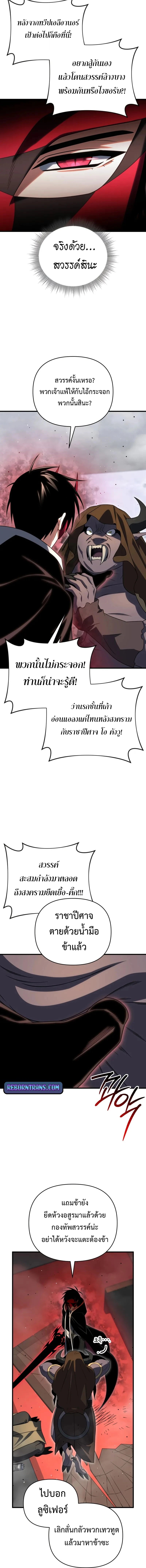 Player Who Returned 10,000 Years Later เพลเยอร์ผู้กลับมาในรอบหมื่นปี ตอนที่ 127 page 9