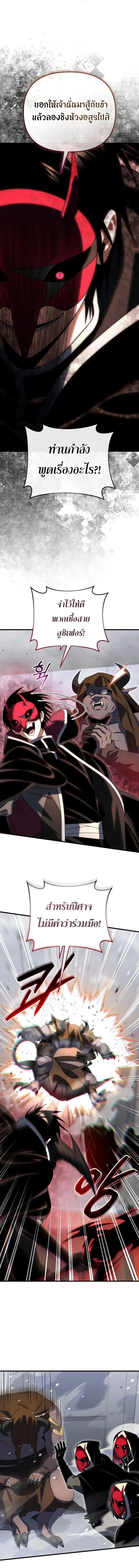 Player Who Returned 10,000 Years Later เพลเยอร์ผู้กลับมาในรอบหมื่นปี ตอนที่ 127 page 10