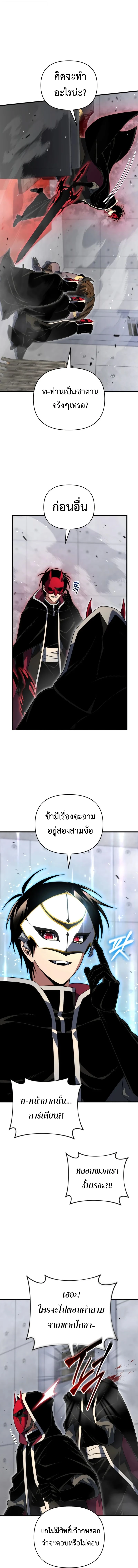 Player Who Returned 10,000 Years Later เพลเยอร์ผู้กลับมาในรอบหมื่นปี ตอนที่ 127 page 11