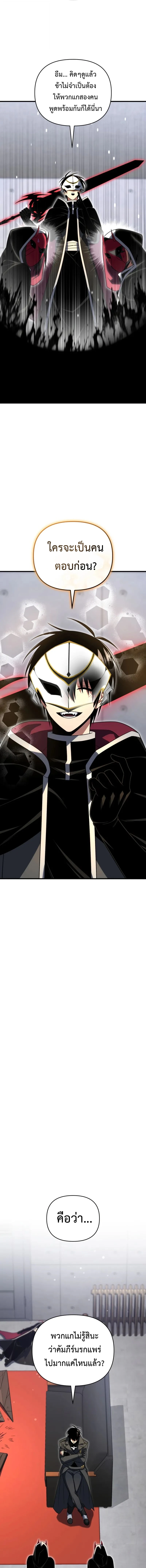 Player Who Returned 10,000 Years Later เพลเยอร์ผู้กลับมาในรอบหมื่นปี ตอนที่ 127 page 12