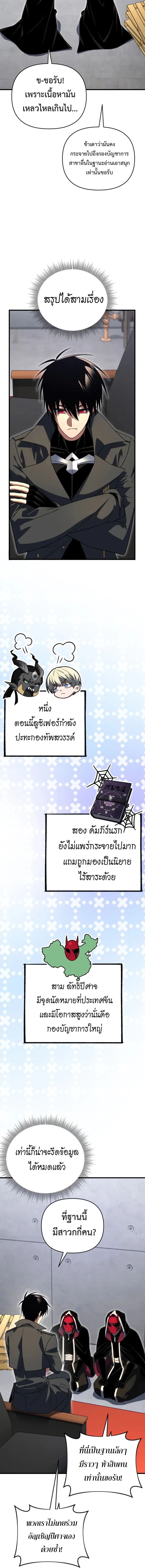 Player Who Returned 10,000 Years Later เพลเยอร์ผู้กลับมาในรอบหมื่นปี ตอนที่ 127 page 13