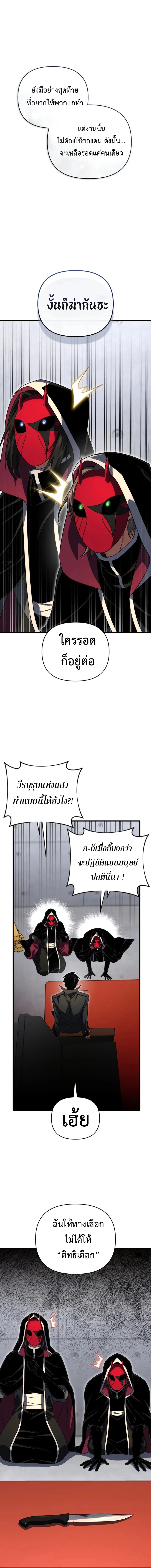 Player Who Returned 10,000 Years Later เพลเยอร์ผู้กลับมาในรอบหมื่นปี ตอนที่ 127 page 15