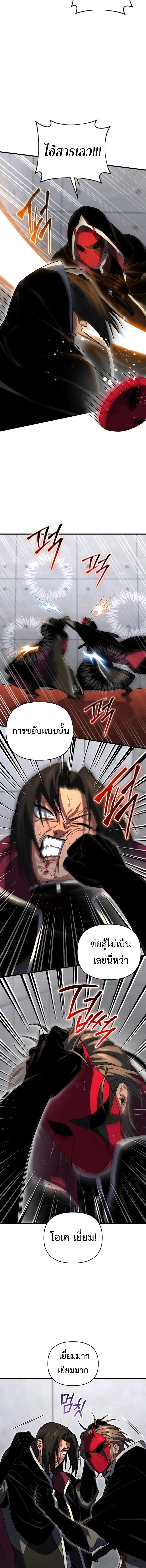 Player Who Returned 10,000 Years Later เพลเยอร์ผู้กลับมาในรอบหมื่นปี ตอนที่ 127 page 17