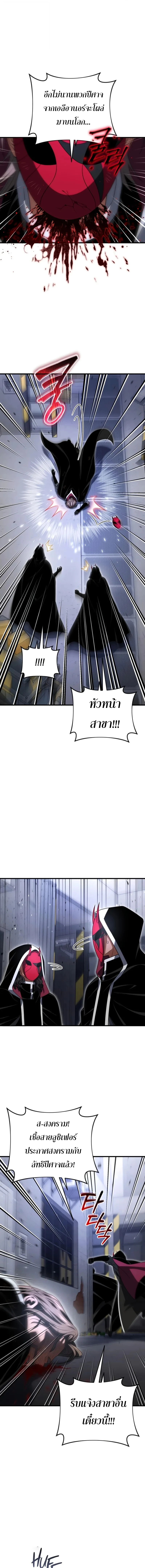 Player Who Returned 10,000 Years Later เพลเยอร์ผู้กลับมาในรอบหมื่นปี ตอนที่ 128 page 2