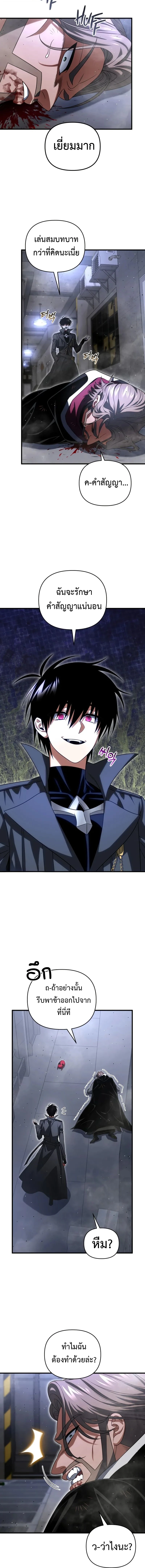 Player Who Returned 10,000 Years Later เพลเยอร์ผู้กลับมาในรอบหมื่นปี ตอนที่ 128 page 3