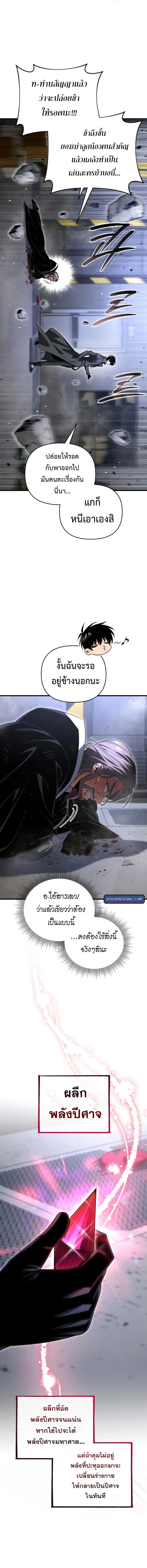 Player Who Returned 10,000 Years Later เพลเยอร์ผู้กลับมาในรอบหมื่นปี ตอนที่ 128 page 4