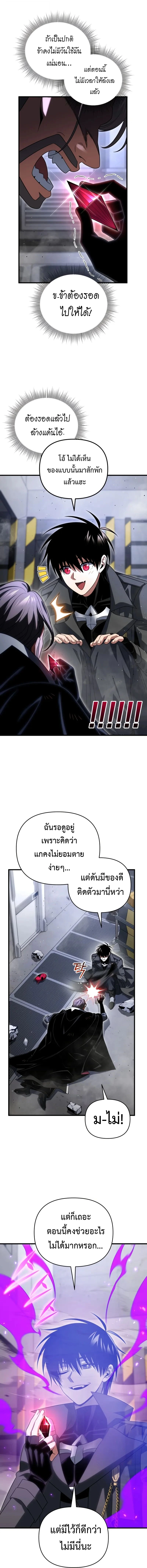 Player Who Returned 10,000 Years Later เพลเยอร์ผู้กลับมาในรอบหมื่นปี ตอนที่ 128 page 5