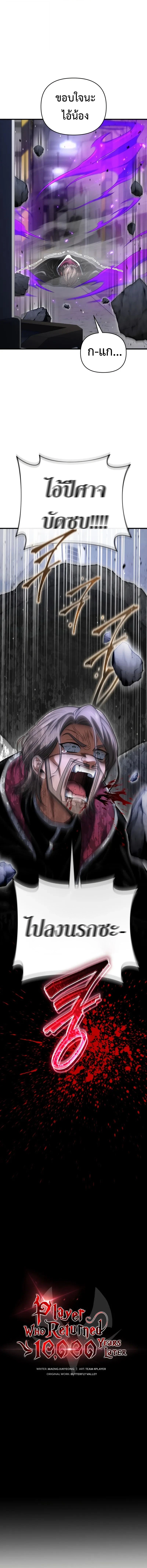 Player Who Returned 10,000 Years Later เพลเยอร์ผู้กลับมาในรอบหมื่นปี ตอนที่ 128 page 6