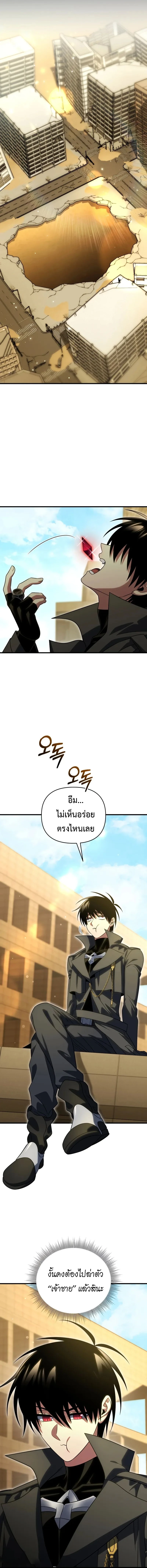 Player Who Returned 10,000 Years Later เพลเยอร์ผู้กลับมาในรอบหมื่นปี ตอนที่ 128 page 7