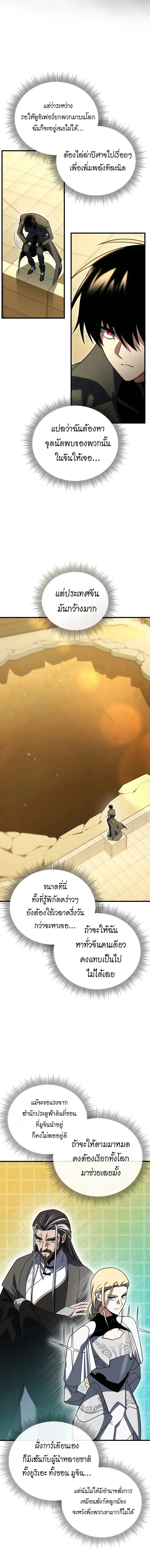 Player Who Returned 10,000 Years Later เพลเยอร์ผู้กลับมาในรอบหมื่นปี ตอนที่ 128 page 10