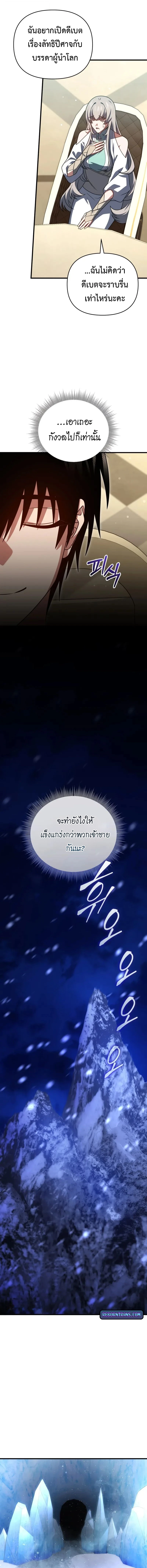 Player Who Returned 10,000 Years Later เพลเยอร์ผู้กลับมาในรอบหมื่นปี ตอนที่ 128 page 12
