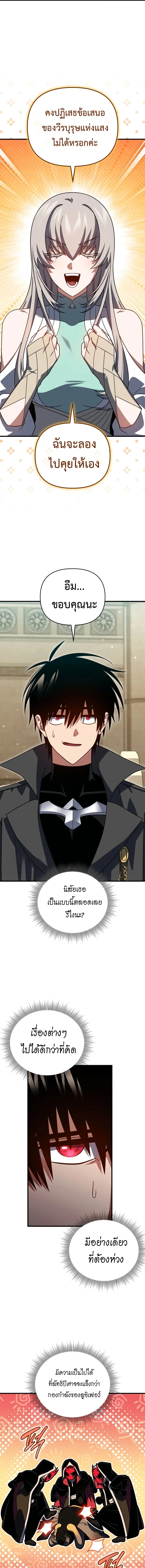 Player Who Returned 10,000 Years Later เพลเยอร์ผู้กลับมาในรอบหมื่นปี ตอนที่ 128 page 14