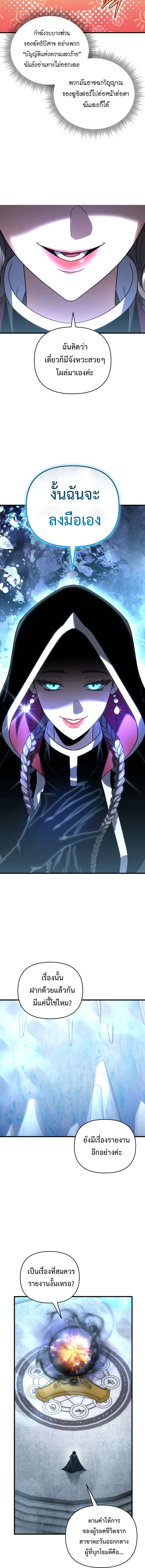 Player Who Returned 10,000 Years Later เพลเยอร์ผู้กลับมาในรอบหมื่นปี ตอนที่ 128 page 15