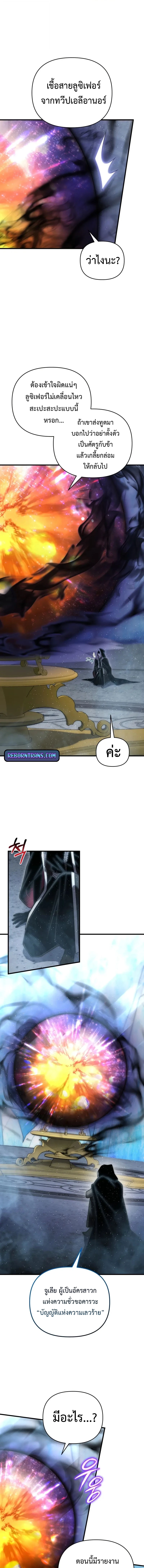 Player Who Returned 10,000 Years Later เพลเยอร์ผู้กลับมาในรอบหมื่นปี ตอนที่ 128 page 16