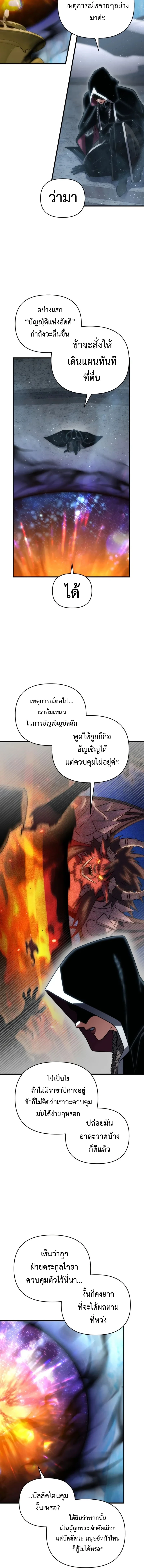 Player Who Returned 10,000 Years Later เพลเยอร์ผู้กลับมาในรอบหมื่นปี ตอนที่ 128 page 17