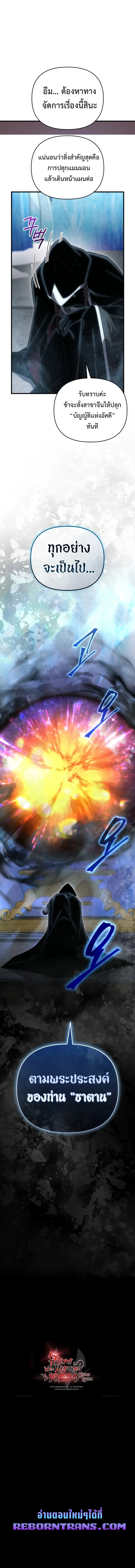 Player Who Returned 10,000 Years Later เพลเยอร์ผู้กลับมาในรอบหมื่นปี ตอนที่ 128 page 18