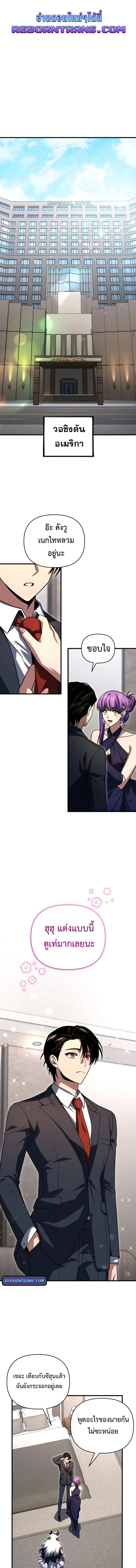 Player Who Returned 10,000 Years Later เพลเยอร์ผู้กลับมาในรอบหมื่นปี ตอนที่ 129 page 0