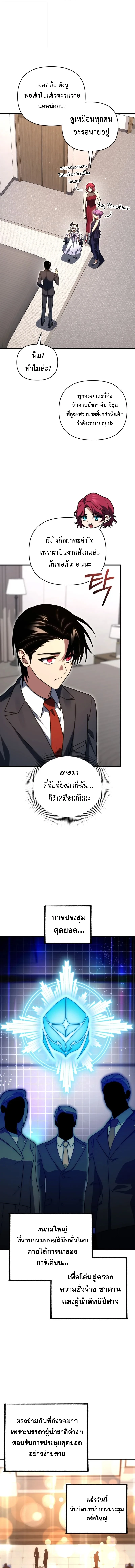 Player Who Returned 10,000 Years Later เพลเยอร์ผู้กลับมาในรอบหมื่นปี ตอนที่ 129 page 2