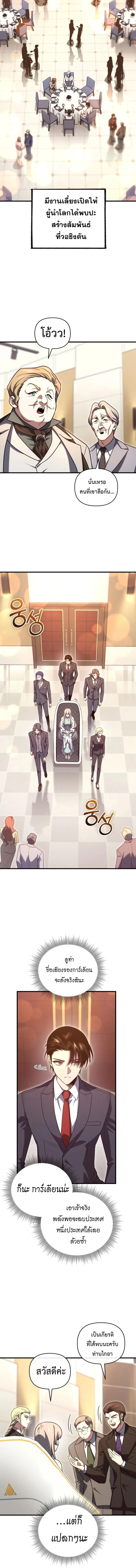 Player Who Returned 10,000 Years Later เพลเยอร์ผู้กลับมาในรอบหมื่นปี ตอนที่ 129 page 3