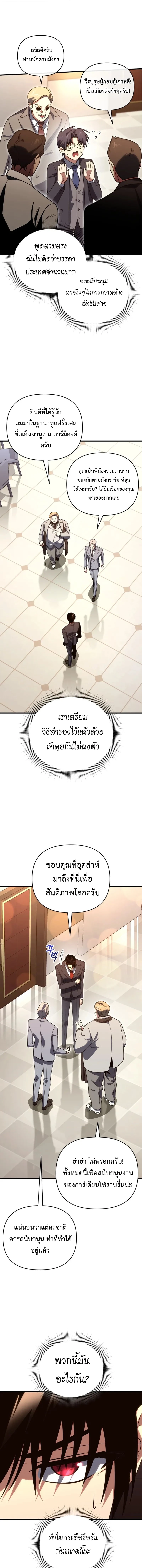 Player Who Returned 10,000 Years Later เพลเยอร์ผู้กลับมาในรอบหมื่นปี ตอนที่ 129 page 4