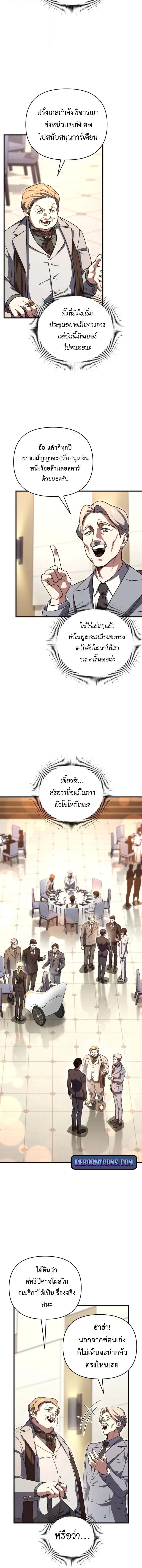 Player Who Returned 10,000 Years Later เพลเยอร์ผู้กลับมาในรอบหมื่นปี ตอนที่ 129 page 5