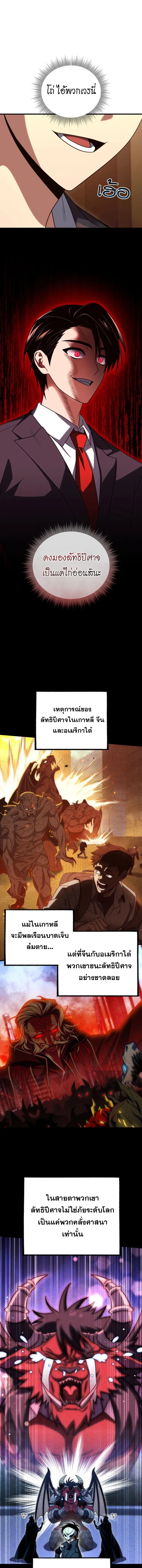 Player Who Returned 10,000 Years Later เพลเยอร์ผู้กลับมาในรอบหมื่นปี ตอนที่ 129 page 6