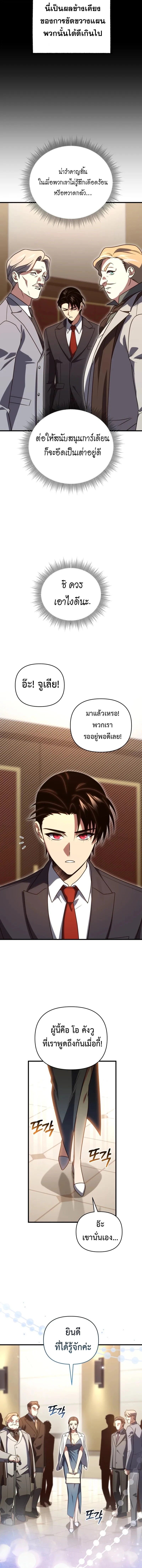 Player Who Returned 10,000 Years Later เพลเยอร์ผู้กลับมาในรอบหมื่นปี ตอนที่ 129 page 7