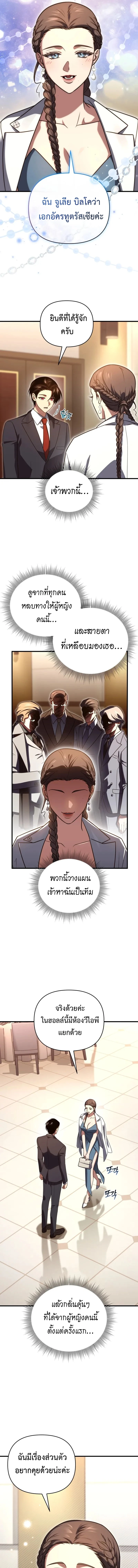 Player Who Returned 10,000 Years Later เพลเยอร์ผู้กลับมาในรอบหมื่นปี ตอนที่ 129 page 8