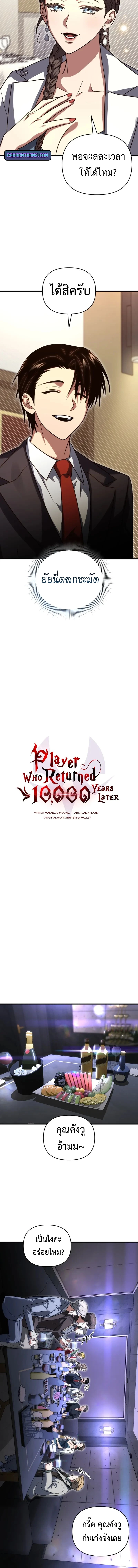 Player Who Returned 10,000 Years Later เพลเยอร์ผู้กลับมาในรอบหมื่นปี ตอนที่ 129 page 9
