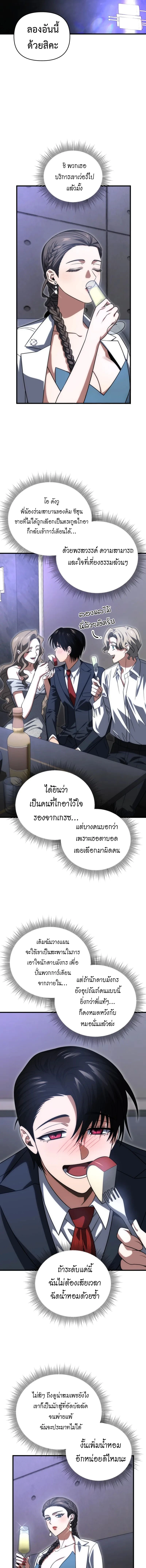 Player Who Returned 10,000 Years Later เพลเยอร์ผู้กลับมาในรอบหมื่นปี ตอนที่ 129 page 10