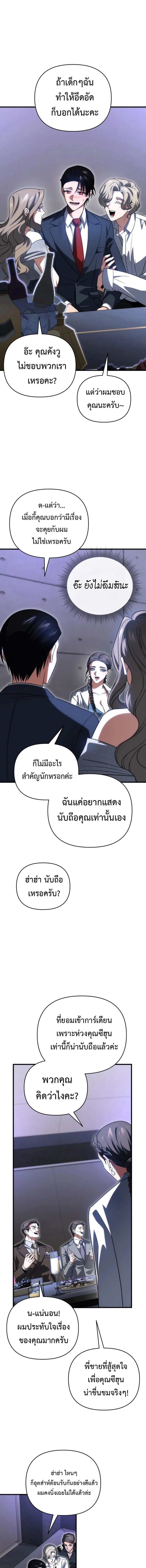 Player Who Returned 10,000 Years Later เพลเยอร์ผู้กลับมาในรอบหมื่นปี ตอนที่ 129 page 12