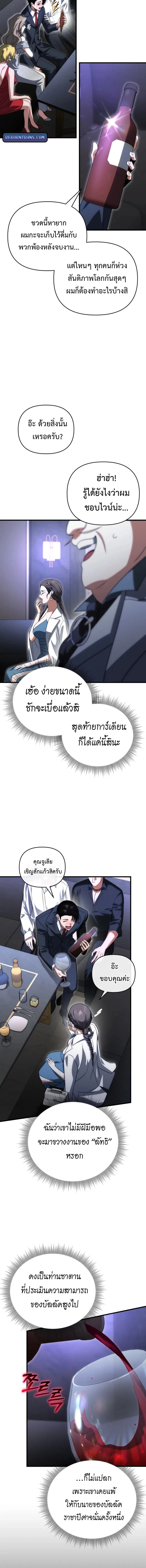 Player Who Returned 10,000 Years Later เพลเยอร์ผู้กลับมาในรอบหมื่นปี ตอนที่ 129 page 13