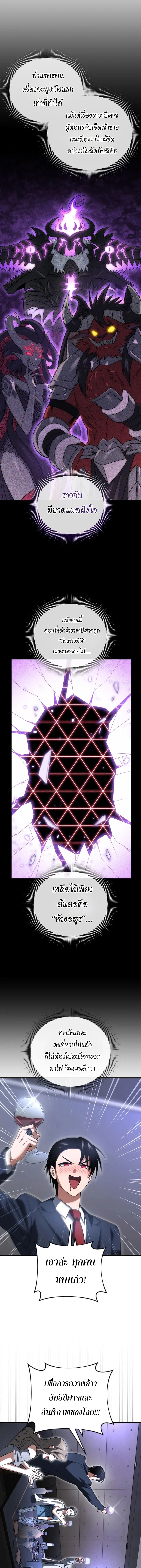 Player Who Returned 10,000 Years Later เพลเยอร์ผู้กลับมาในรอบหมื่นปี ตอนที่ 129 page 14