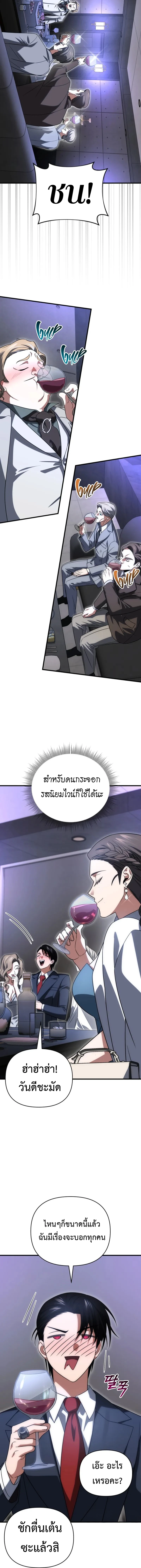 Player Who Returned 10,000 Years Later เพลเยอร์ผู้กลับมาในรอบหมื่นปี ตอนที่ 129 page 15