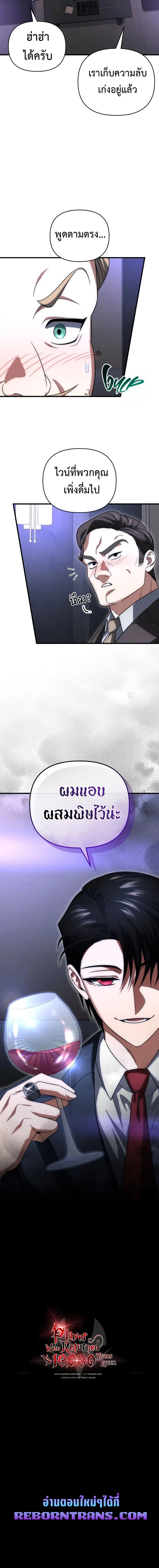 Player Who Returned 10,000 Years Later เพลเยอร์ผู้กลับมาในรอบหมื่นปี ตอนที่ 129 page 17