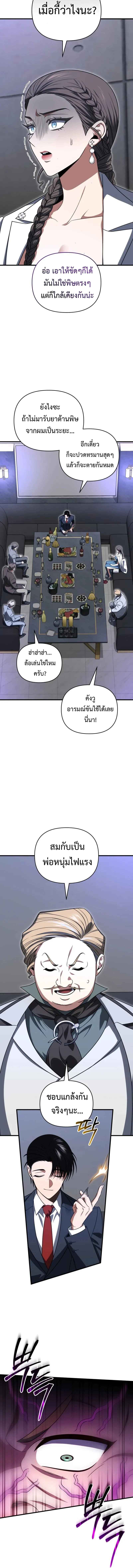 Player Who Returned 10,000 Years Later เพลเยอร์ผู้กลับมาในรอบหมื่นปี ตอนที่ 130 page 1