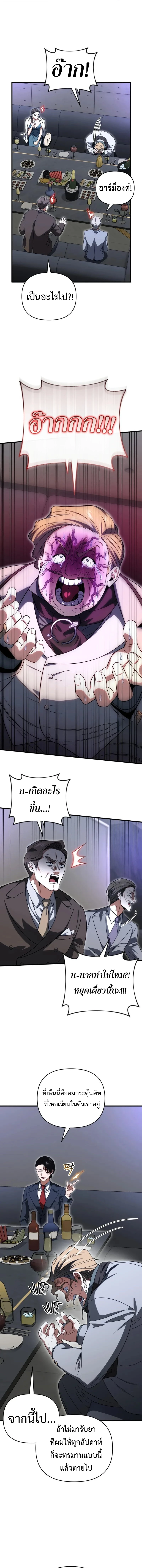 Player Who Returned 10,000 Years Later เพลเยอร์ผู้กลับมาในรอบหมื่นปี ตอนที่ 130 page 2