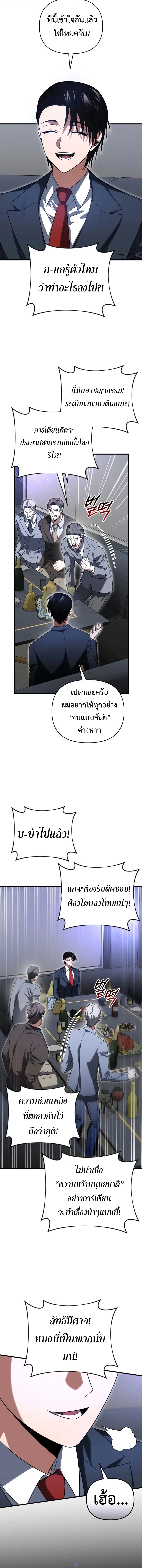 Player Who Returned 10,000 Years Later เพลเยอร์ผู้กลับมาในรอบหมื่นปี ตอนที่ 130 page 3