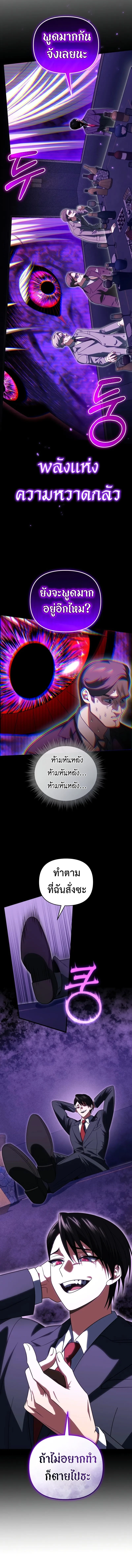 Player Who Returned 10,000 Years Later เพลเยอร์ผู้กลับมาในรอบหมื่นปี ตอนที่ 130 page 4