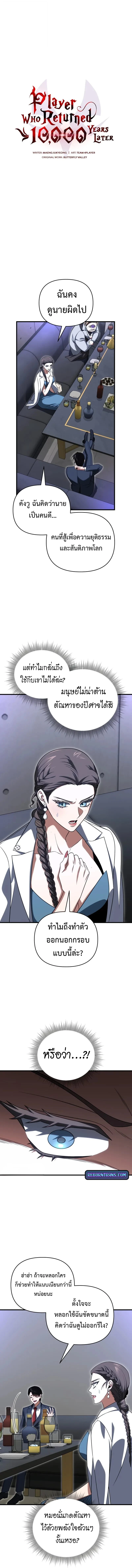 Player Who Returned 10,000 Years Later เพลเยอร์ผู้กลับมาในรอบหมื่นปี ตอนที่ 130 page 5