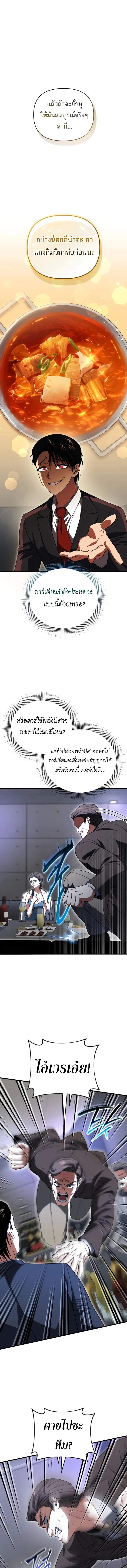 Player Who Returned 10,000 Years Later เพลเยอร์ผู้กลับมาในรอบหมื่นปี ตอนที่ 130 page 6